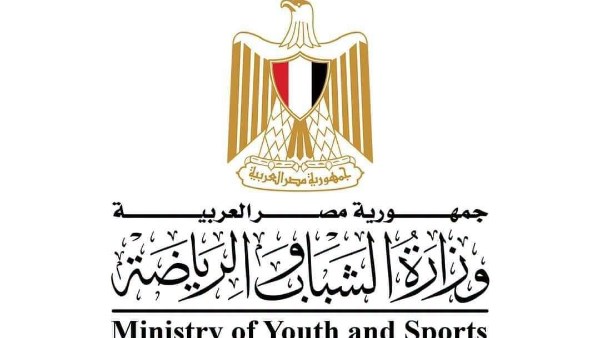 وزارة الشباب والرياضة