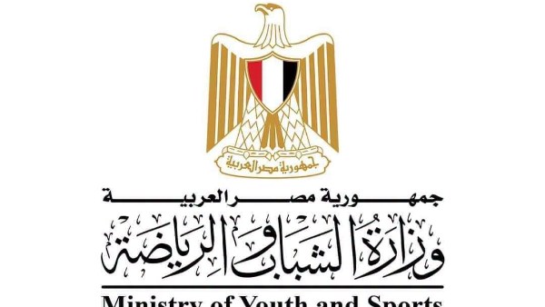 وزارة الشباب والرياضة