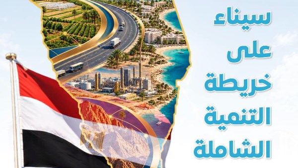  شبه جزيرة سيناء