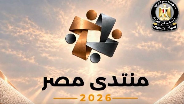 منتدى مصر 2026