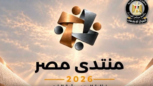 منتدي مصر 2026