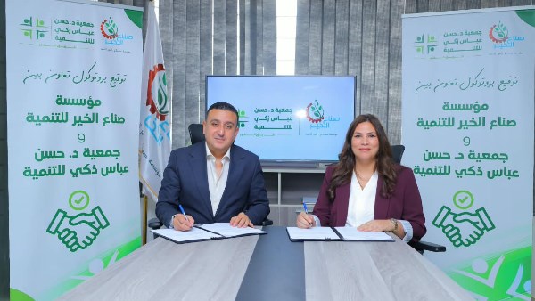  بروتوكول تعاون مع جمعية د. حسن عباس زكي للتنمية