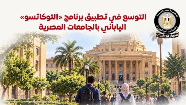 تطبيق برنامج «التوكاتسو» الياباني