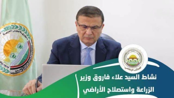 وزارة الزراعة واستصلاح الأراضي