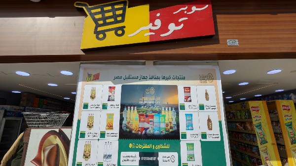 منظومة التجارة الداخلية