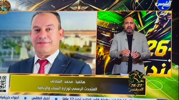 محمد الشاذلي عبر برنامج «الديفندر»