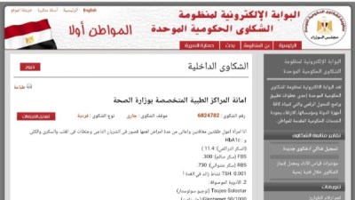 بوابة الشكاوى الحكومية 