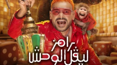 برنامج رامز