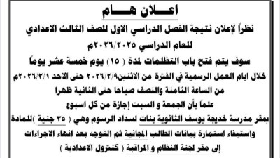 تظلمات الشهادة الإعدادية بمحافظة أسيوط