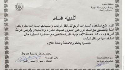 قرار من رئاسة مركز ومدينة ديروط