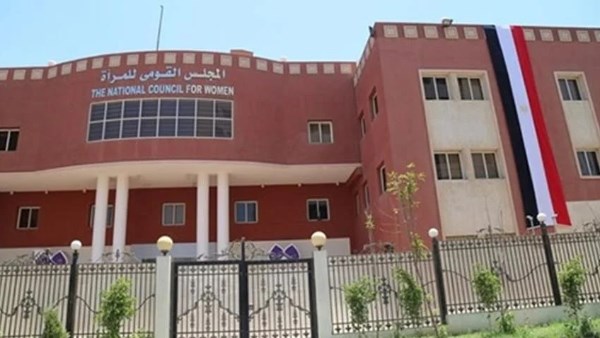 المجلس القومى للمرأة