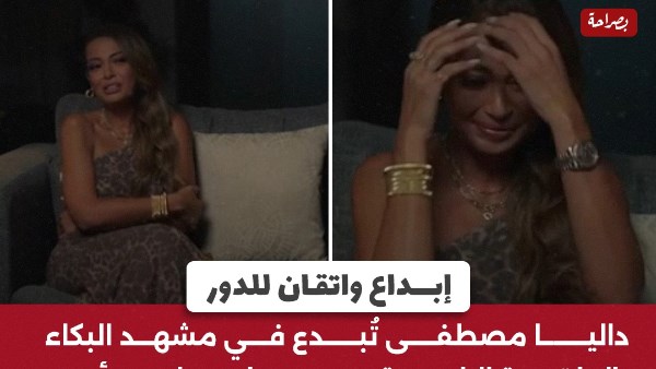 داليا مصطفي