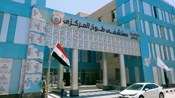 مستشفى طوخ المركزي