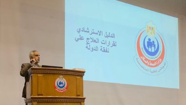 العلاج على نفقة الدولة 