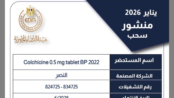 مستحضر أقراص كولشيسين 