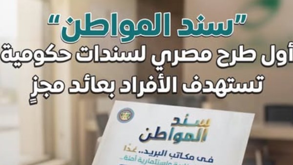 سند المواطن