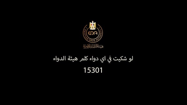 هيئة الدواء المصرية 