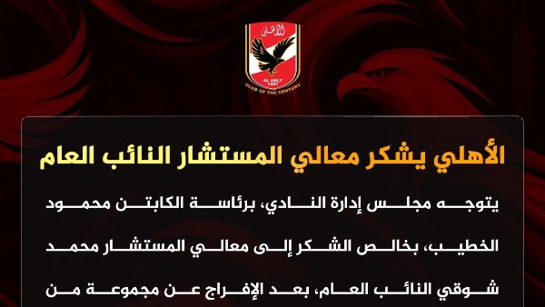 بيان الاهلي