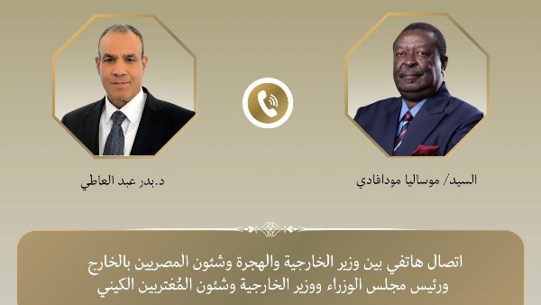 لتعزيز التعاون.. وزير الخارجية يجري إتصالًا هاتفيًا مع نظيره الكيني 