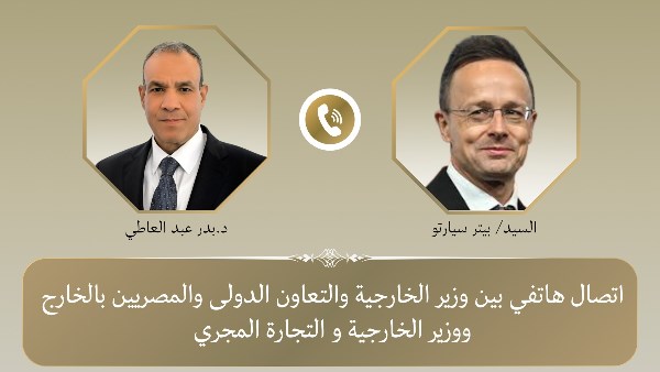 وزير الخاريجة يجري اتصال هاتفي مع نظيره المجري لبحث الأزمات المختلفة