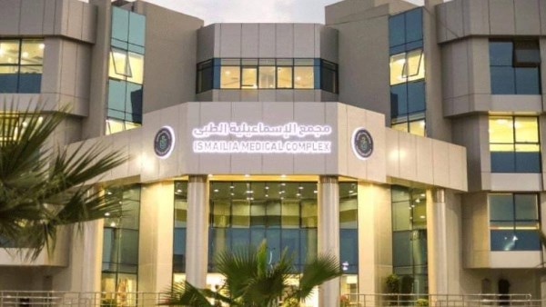  مجمع الإسماعيلية الطبي 