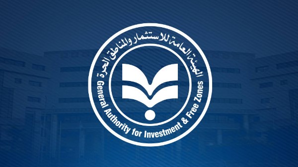  الهيئة العامة للاستثمار والمناطق الحرة