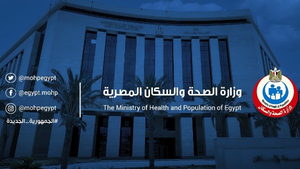 وزارة الصحة والسكان