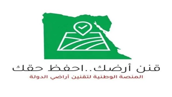  المنصة الوطنية لتقنين أراضي الدولة