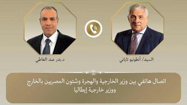 وزير الخارجية يتلقى اتصالًا هاتفيًا من نظيره الإيطالي