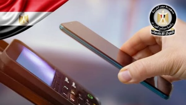 البنك المركزي يطلق خدمة قبول المدفوعات الإلكترونية اللاتلامسية عبر الأجهزة الذكية