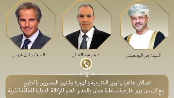 اتصالات مصرية مع عمان والوكالة الدولية للطاقة الذرية لوقف التصعيد وتعزيز الاستقرار الإقليمي
