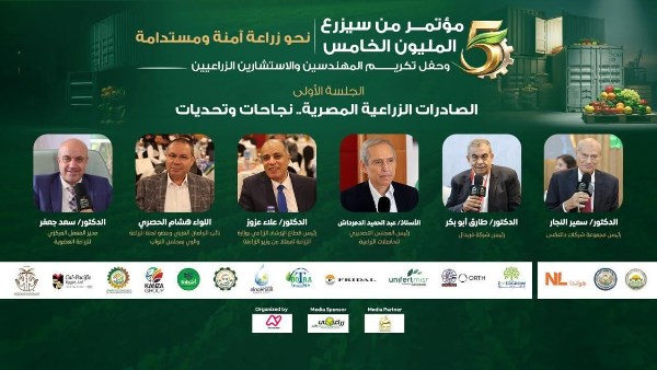  مؤتمر "من سيزرع المليون"