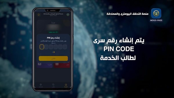 وزارة الداخلية تستحدث منصة وطنية للتحقق البايومتري والمصادقة اللحظية 