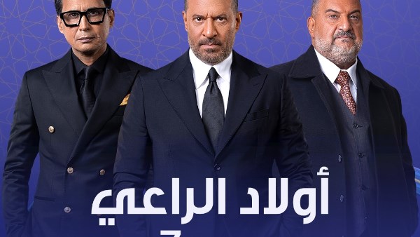 اولاد الراعي 