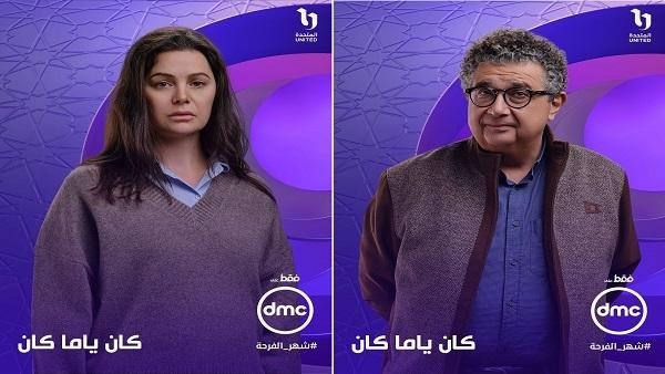 كان ياما كان 