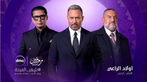 مسلسل اولاد الراعي 