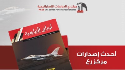 اوراق القاهرة