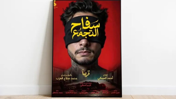 سفاح التجمع