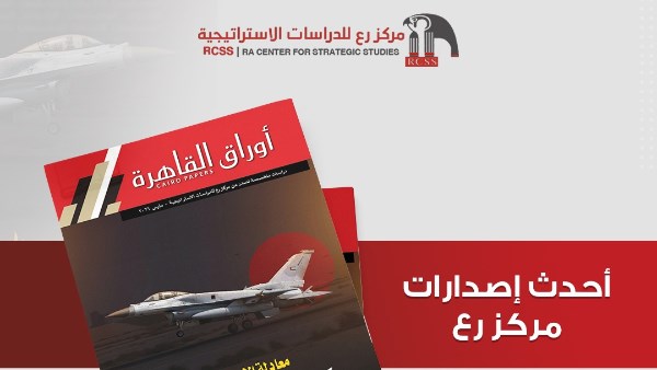 اوراق القاهرة