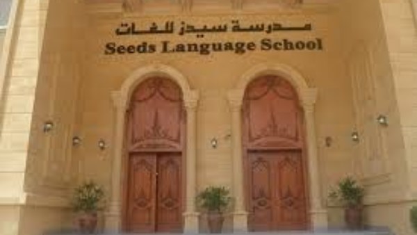 مدرسة سيدز للغات