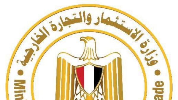 وزارة الاستثمار والتجارة الخارجية