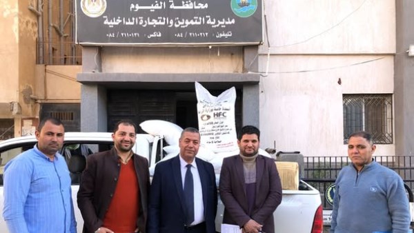 مديرية التموين والتجارة الداخلية بمحافظة الفيوم