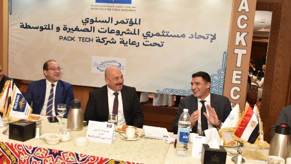  المؤتمر السنوي لاتحاد المشروعات الصغيرة والمتوسطة