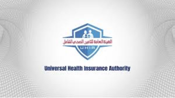 الهيئة العامة للتأمين الصحي الشامل