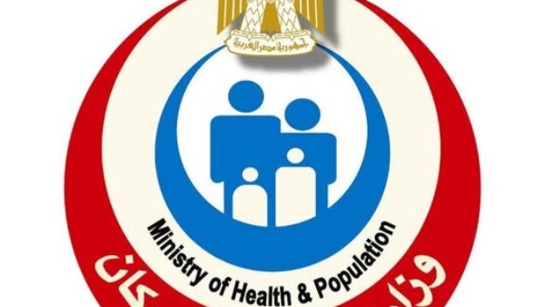  وزارة الصحة والسكان 