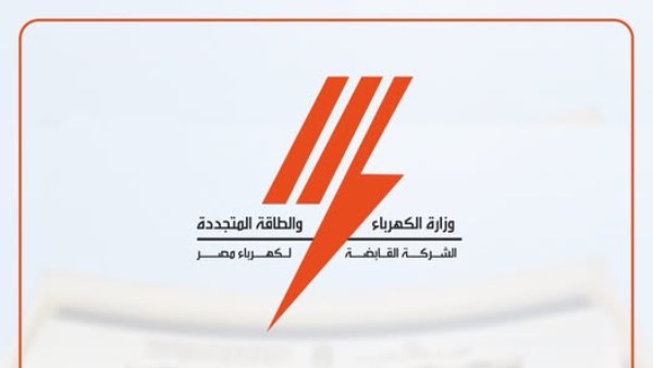 الشركة القابضة لكهرباء مصر 