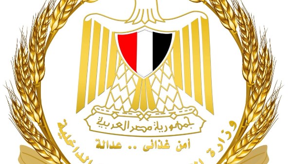 وزارة التموين 