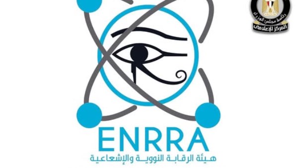  هيئة الرقابة النووية والإشعاعية