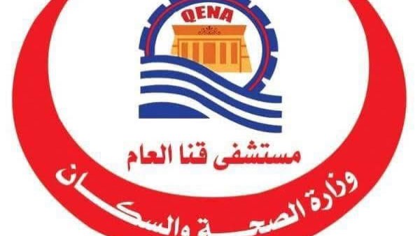 مستشفى قنا العام 