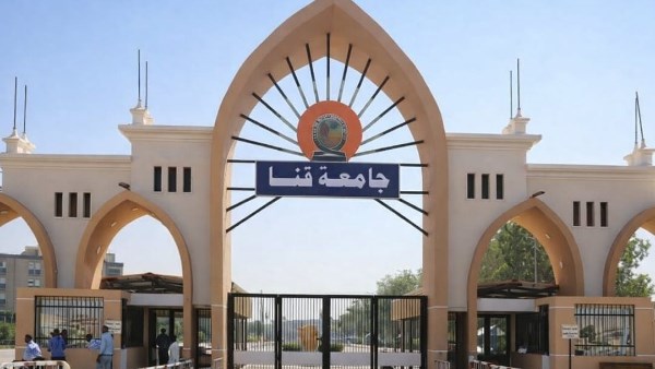 جامعة قنا 